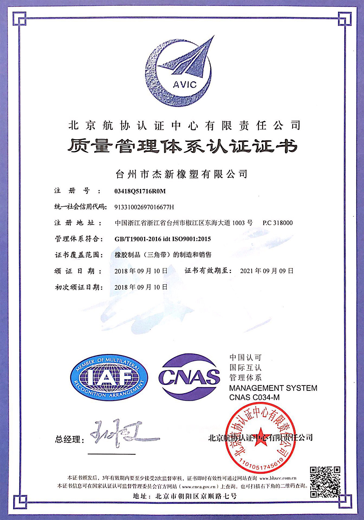 质量管理认证ISO9001：2015