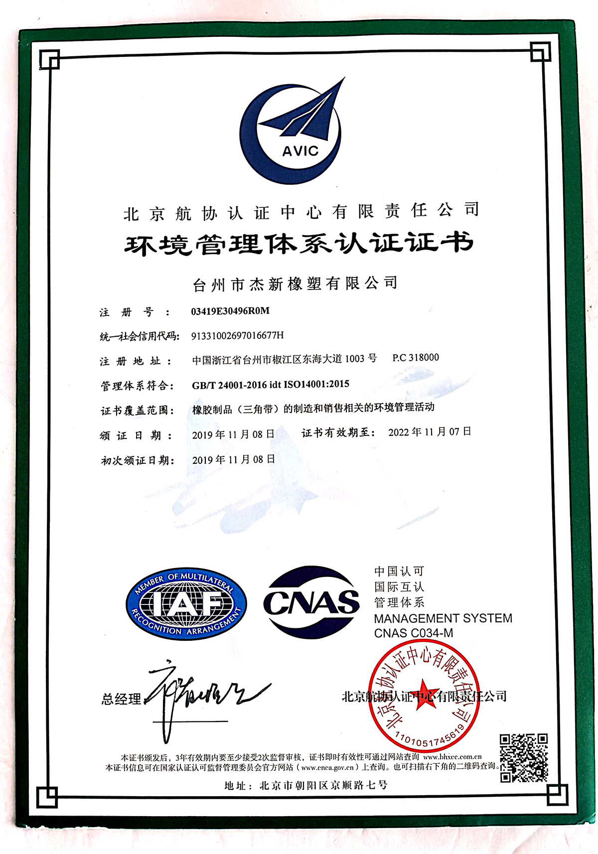环境管理认证ISO14001：2015